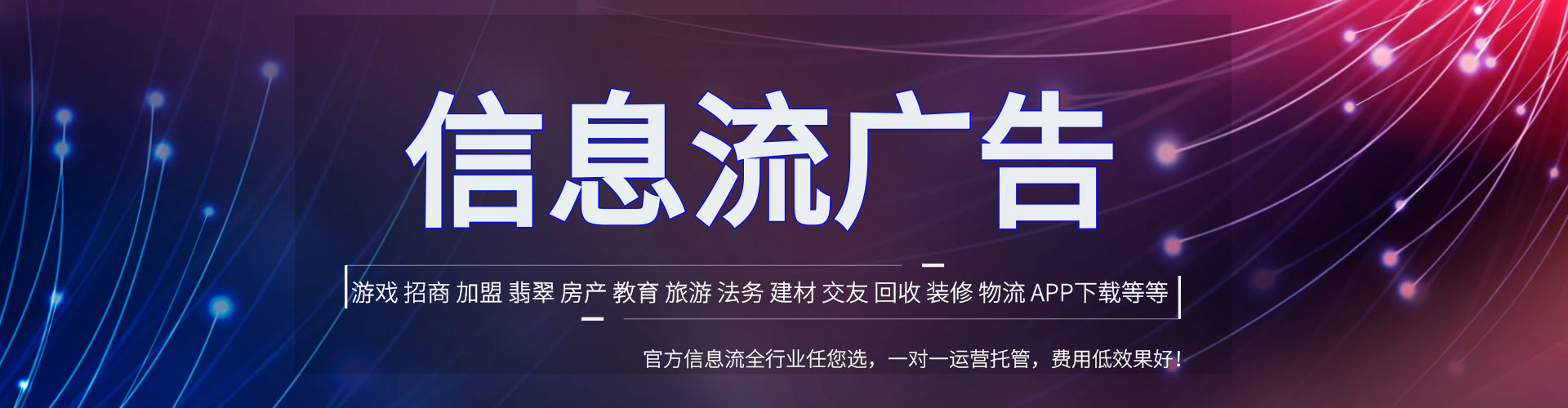 曲阜信息流推广